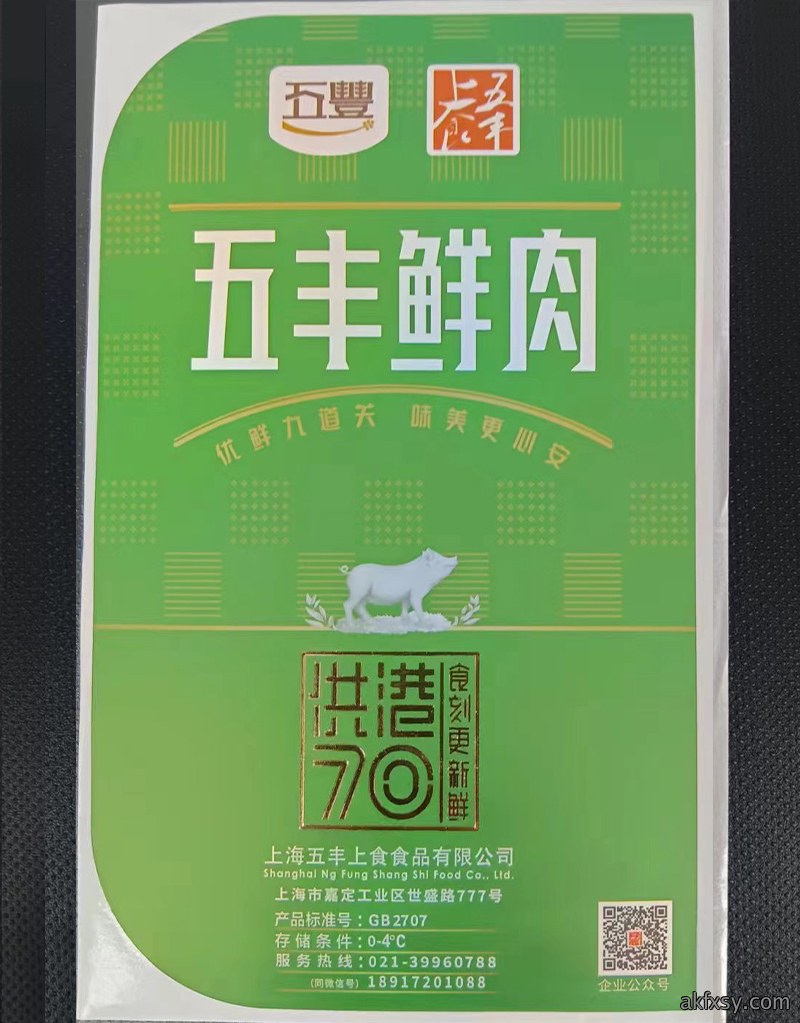 鲜肉标